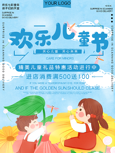 欢乐儿童节鸡儿促销活动海报
