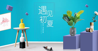 蓝色夏季促销海报遇见初夏家居摆件