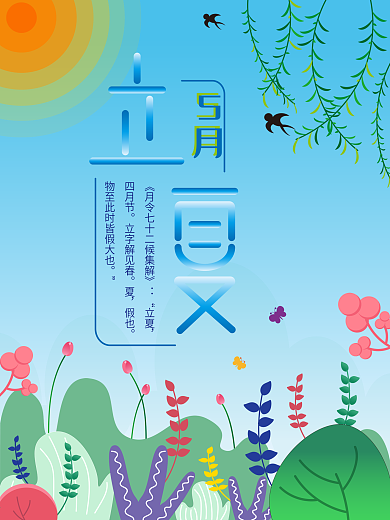 立夏原创插画素材节日海报