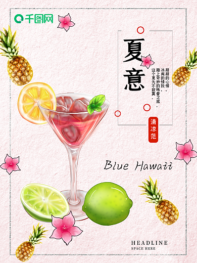 夏日饮料海报宣传设计