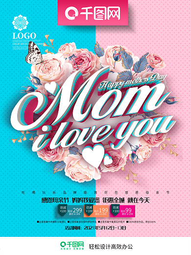 创意时尚清新母亲节促销海报