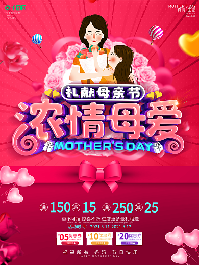 C4D创意立体字母亲节促销宣传海报