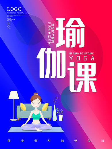 时尚大气瑜伽课海报