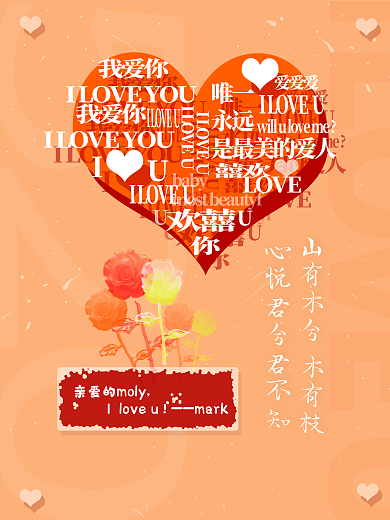 表白海报520 1314