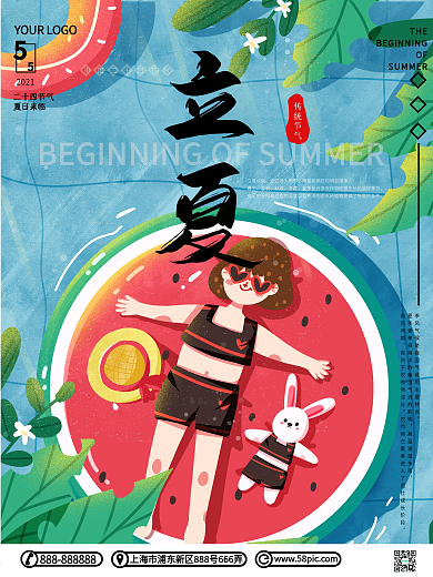 小清新立夏插画海报