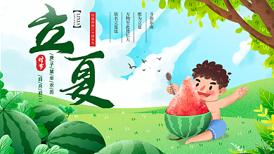 立夏节日节气展板