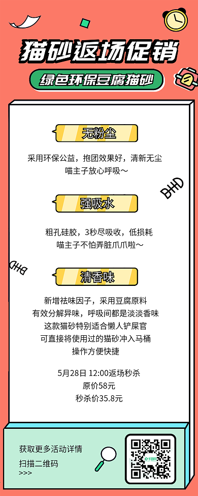 猫砂宠物用品促销活动文章长图