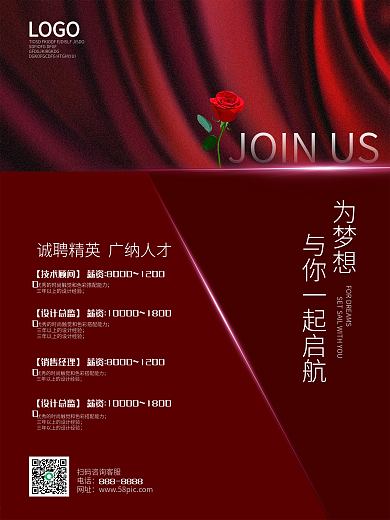 原创红色简约风诚聘精英招聘海报