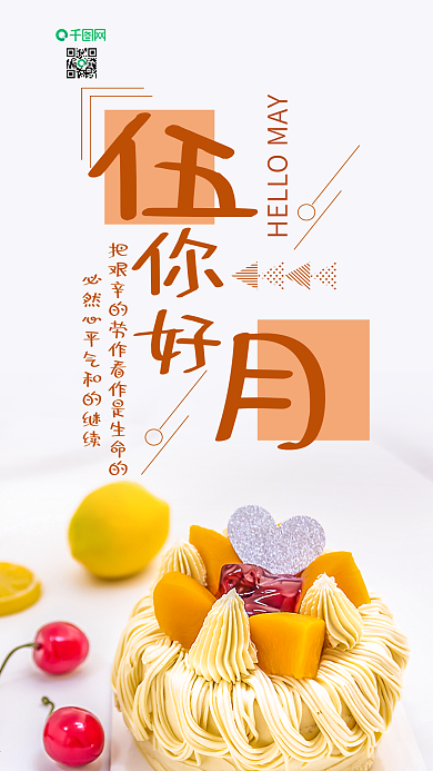 手机壁纸五月你好小清新水果拼盘简约摄影图