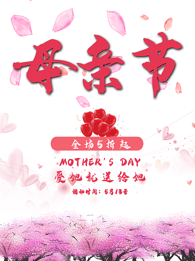 感恩母亲节节日海报设计