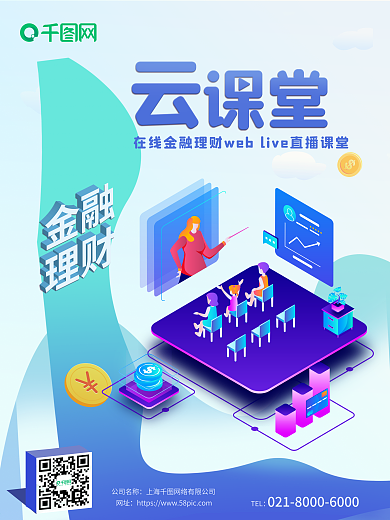 线上教育金融理财网课文化海报