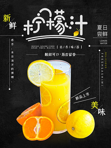 夏日冷饮柠檬汁果汁宣传广告