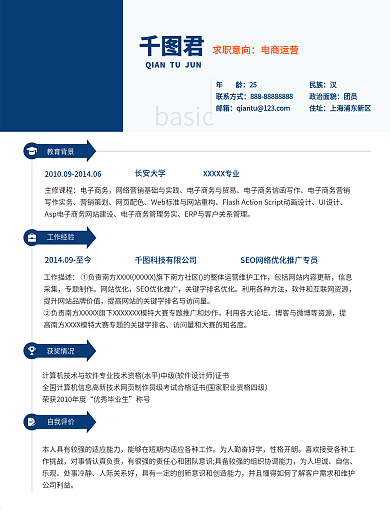 简约风求职个人简历模板