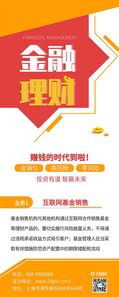 原创金融理财投资理财手机信息长图