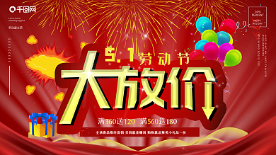 五一劳动节红色商场促销展板宣传背景