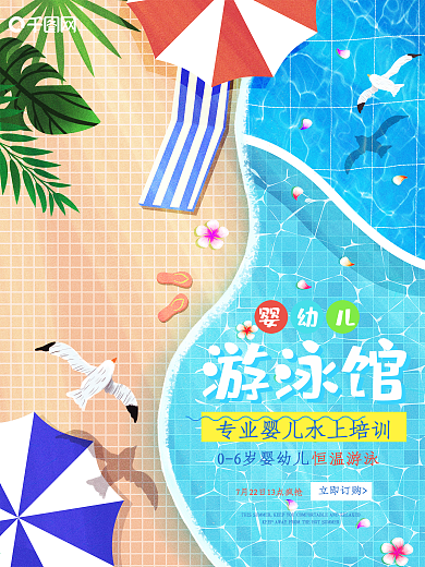 清凉夏日婴幼儿游泳馆水上培训海报