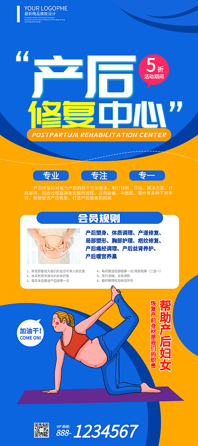 产后修复中心手绘扁平简约宣传展架