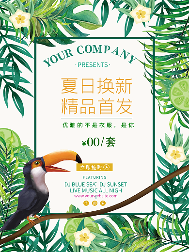 夏日上新精品首发海报绿色