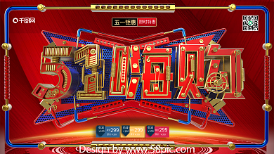 C4D创意金属机械字51嗨购51促销展板