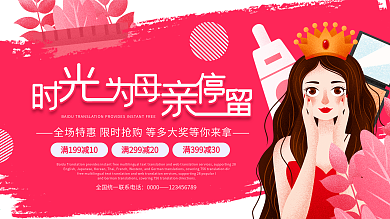 粉色简约清新手绘风母亲节促销宣传展板