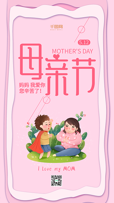 温馨母亲节手机用图