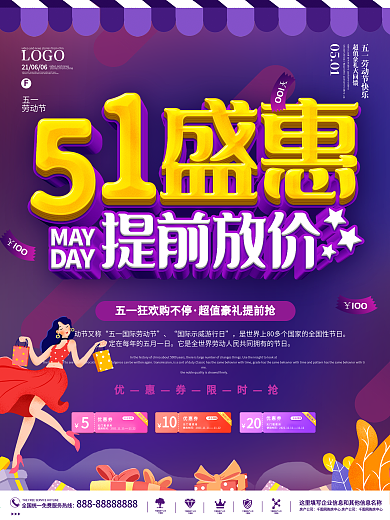 紫色五一劳动节盛惠商场活动海报