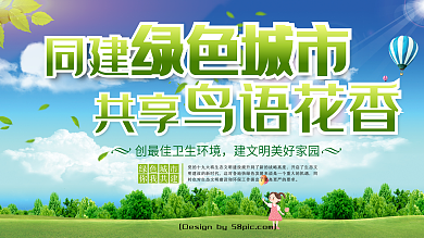 同建绿色城市环境绿色展板