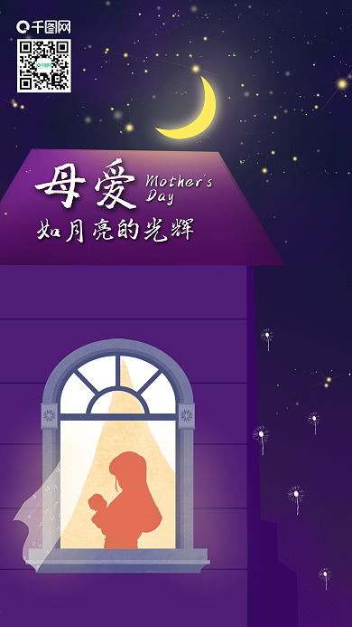 紫色温馨简约扁平风母亲节手机海报