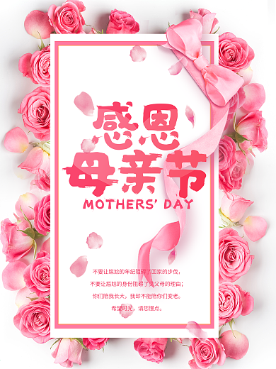 母亲节主题宣传海报