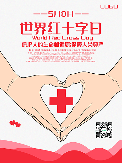 简约清新世界红十字日公益海报