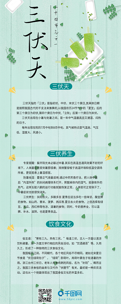 三伏天信息长图绿色小清新
