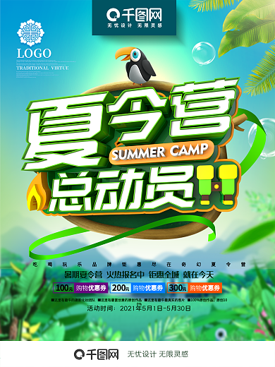 创意时尚立体夏令营总动员夏令营旅游海报