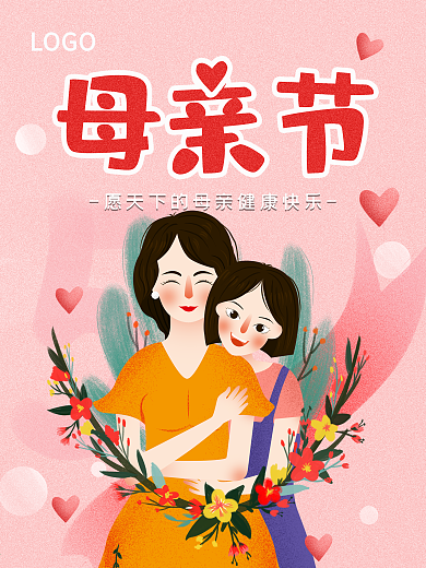 感恩母亲节插画卡通手绘妈妈海报