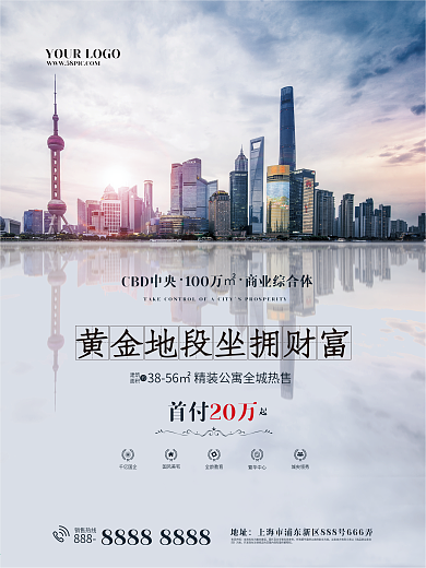 房地产楼盘宣传海报