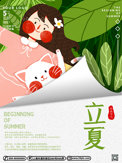 小清新立夏少女插画海报