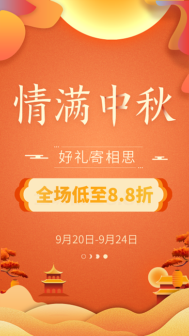 中秋活动页面模板PSD