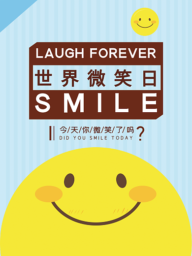 世界微笑日公益海报