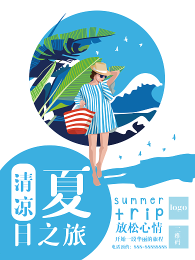 清新夏日旅行海报设计叙事性插画