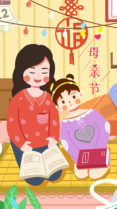 母亲节母女居家看书温馨场景
