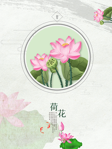 清新简约荷花手绘