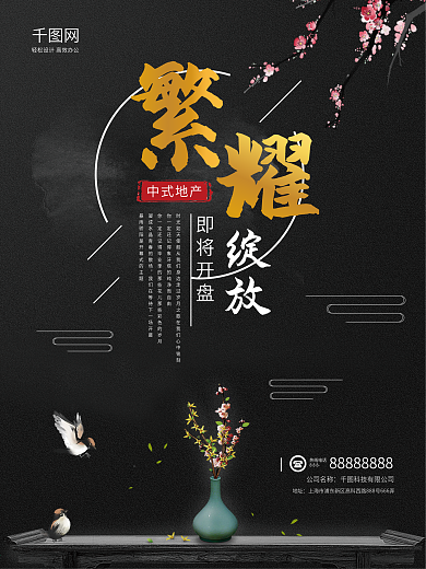 古典高端中式地产宣传海报