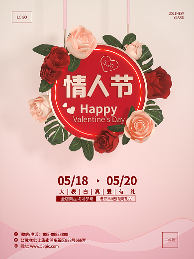 C4D粉红小清新520七夕情人节日海报