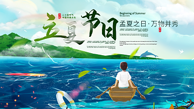 简约清新立夏展板