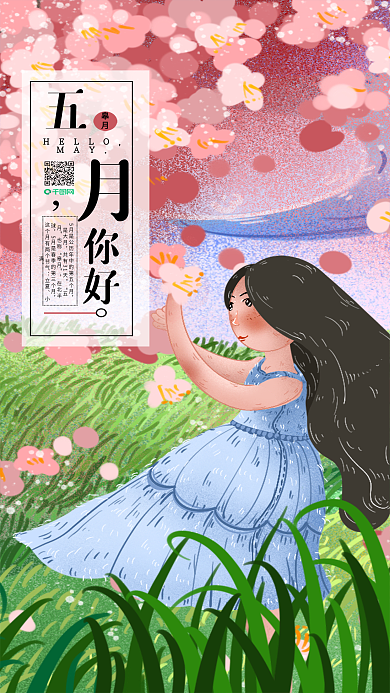 五月你好饯花神之暮春时节百花残女孩送花神