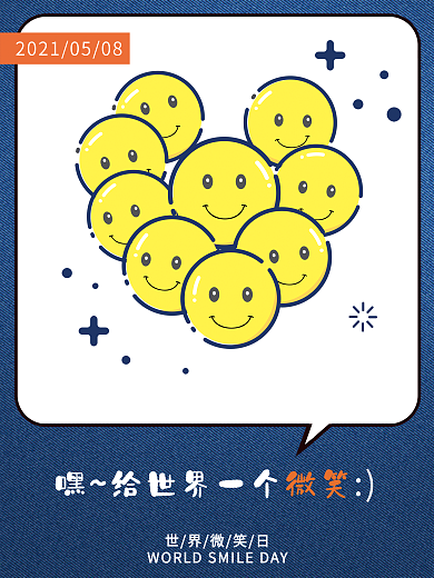 原创手绘风微笑日海报