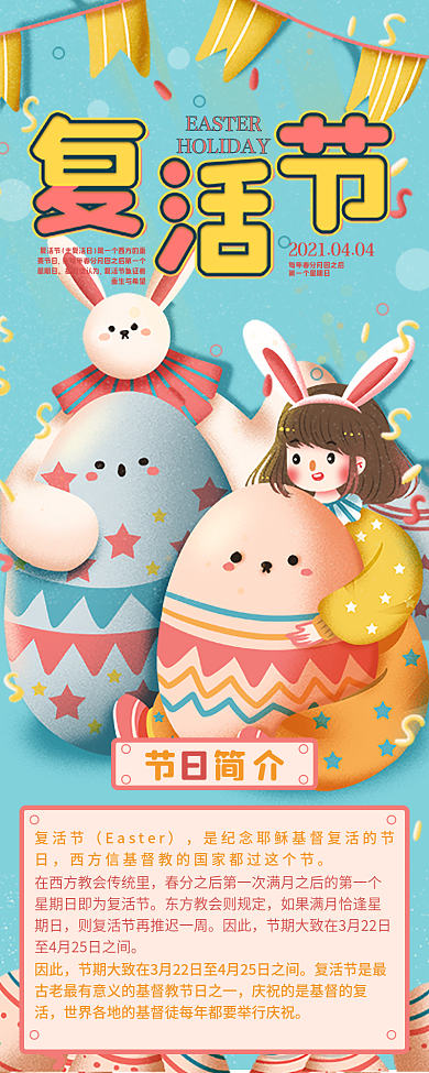 复活节简约彩蛋活动干货分享清新信息长图