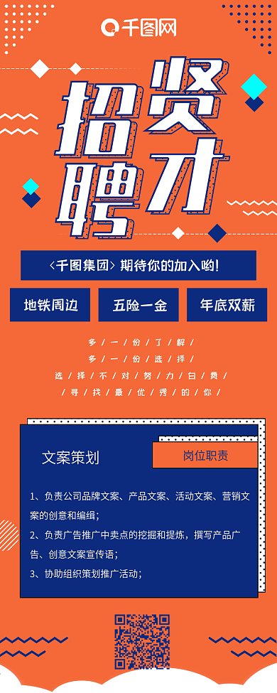 招聘招人扁平简约撞色信息长图