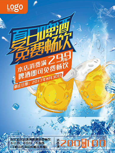 啤酒海报      哈尔滨啤酒海报