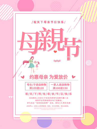 唯美母亲节海报设计