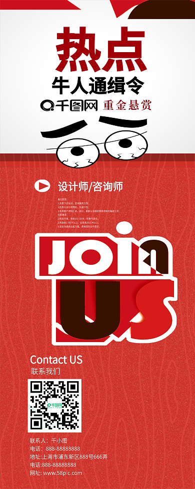 红色创意简洁招聘信息长图